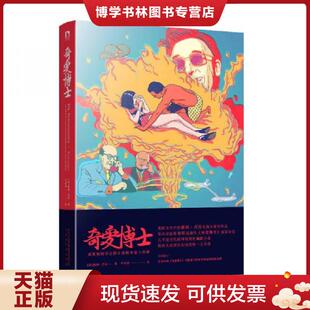 正版现货9787569909302奇爱博士 或我如何学会停止恐惧并爱上炸弹  [英]彼得·乔治著,严华容译  北京时代华文书局