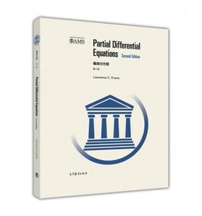 正版现货9787040469356偏微分方程（第二版）（英文版）  LawrenceC.Evans  高等教育出版社