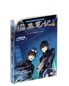 正版现货9787535454799盗墓笔记06漫画版  南派三叔原著,江通传媒编绘  长江文艺出版社