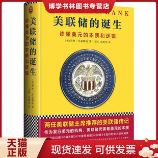 正版现货9787308175005美联储的诞生  [美]罗杰·洛温斯坦著；  浙江大学出版社