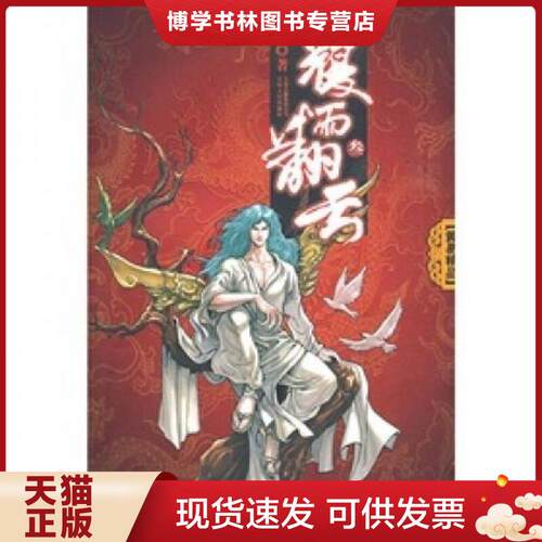 珍藏书售价高于定价 九成新以上 套装请咨询