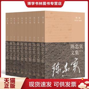 正版现货9787020167432陈忠实文集(增订本)(全10卷) 陈忠实著 人民文学出版社