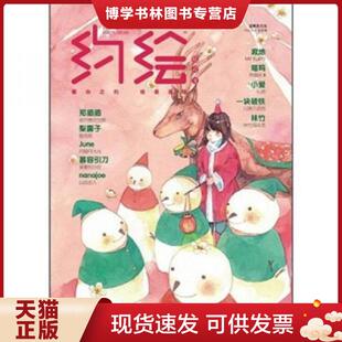 黑龙江美术出版 漫友文化 社 现货9787531832768约绘：狂欢号 正版