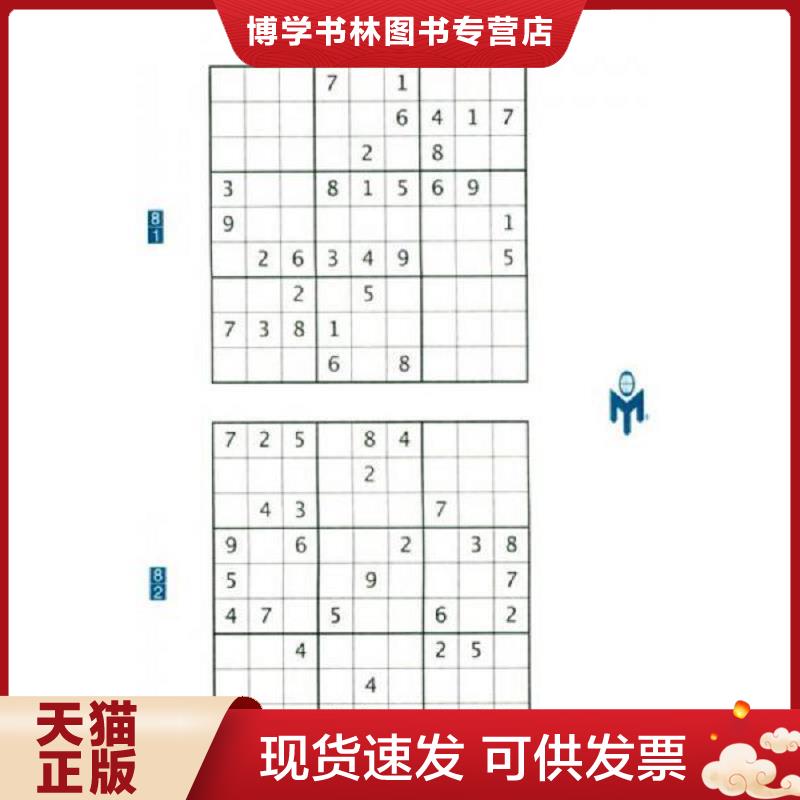 正版现货9787506284646 门萨数独游戏500题  （英）里奥斯主编,王之怡译  世界图书出版公司图片