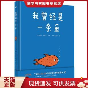 正版现货9787521302127我曾经是一条鱼  [美国－现代]【美】汤姆·沙利文/著绘,张喆耿嘉阳/译  外语教学与研究出版社