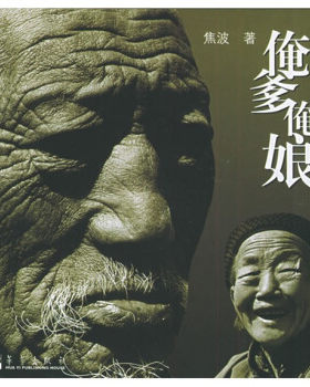 正版现货9787801426970俺爹俺娘