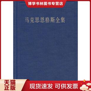 正版现货9787010079226正版实拍 马克思恩格斯全集第35卷  中共中央马克思恩格斯列宁斯大林著作编译局编译  人民出版社
