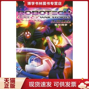 美 社 正版 愛與戰爭 汕頭大學出版 Yune 現貨9787811204711太空堡壘 尹泰善