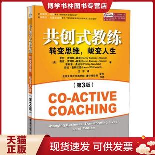 蜕变人生 美 吉姆斯 正版 电子工业出版 教练：转变思维 霍斯等 社 现货9787121220586共创式