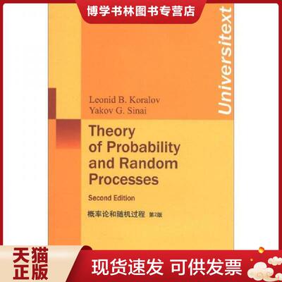 正版现货9787510044106概率论和随机过程  [美]凯罗勒夫（Leonid  世界图书出版公司
