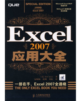 正版现货9787115170101Excel2007应用大全  杰莱