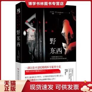 正版现货9787540466138野东西  [美]乔许·贝佐（JoshBazell）著  湖南文艺出版社