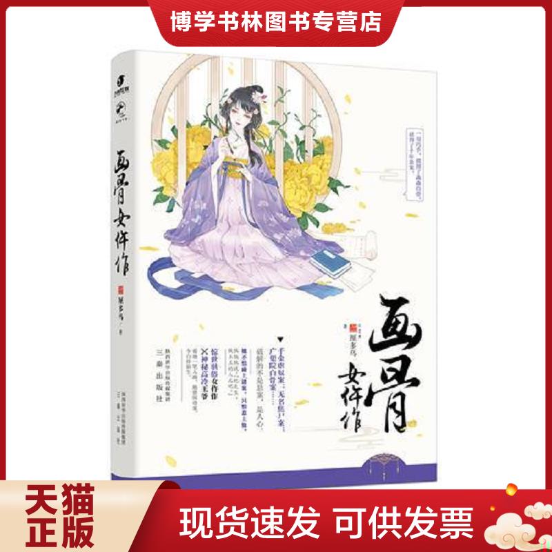 正版現(xiàn)貨9787551817547畫骨女仵作  厘多烏  三秦出版社