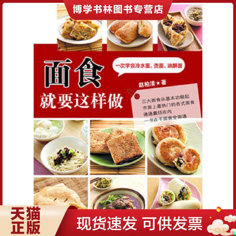 正版现货面食就要这样做  赵柏淯著  辽宁科学技术出版社