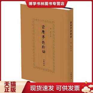 正版现货9787101110982前尘梦影新录 2015年8月第1版1印 印数2000册 布面精装  黄裳　著  中华书局