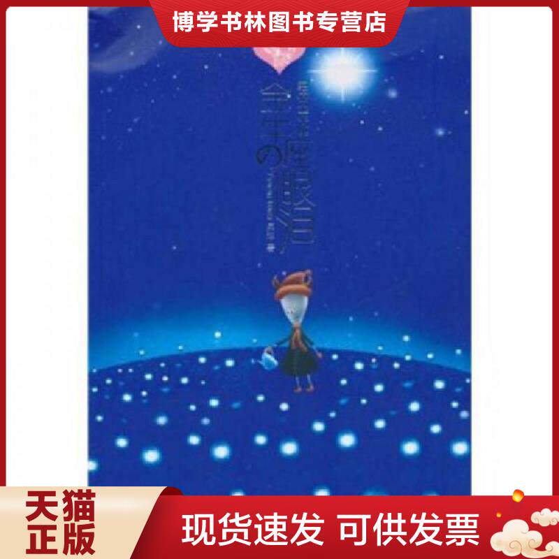 正版现货9787507531732金牛座 金牛座的眼泪  朱洙　著  华文出版社