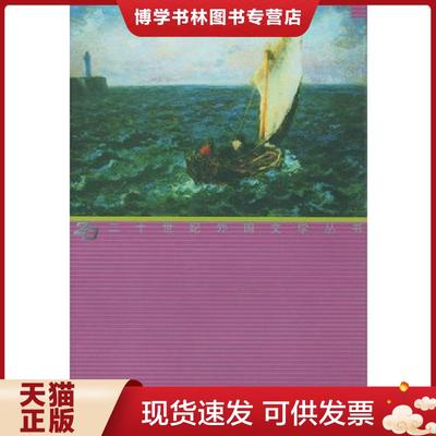 正版现货9787501601752船长与大尉   上  (苏)卡维林著,于光译  湖南师范大学出版社