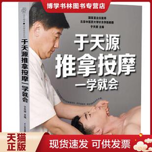 正版现货9787553797885从生活学中医指压祛病一学就会正版彩图全解经络穴位指压按摩中医养生祛病居家保健缓解病痛提高免疫力对症