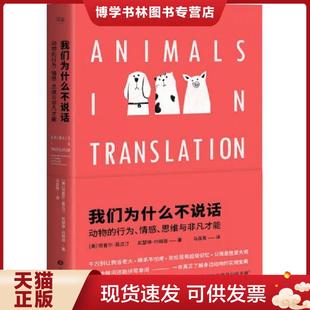 正版现货9787210097907我们为什么不说话  [美]坦普尔·葛兰汀,[美]凯瑟琳·约翰逊,译者马*亮,果麦文化出品  江西人民出版社