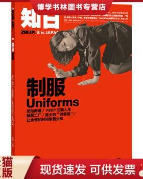 正版现货9787538291674知日·制服uniforms