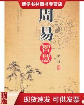 正版现货9787504469663【正版】 大成国学之水镜神相 中国古代国学名著 文白对照足本全译 相法断面相手相推算运势风水占卜玄学 相