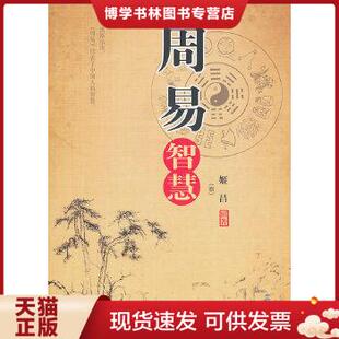 正版现货9787504469663【正版】 大成国学之水镜神相 中国古代国学名著 文白对照足本全译 相法断面相手相推算运势风水占卜玄学 相