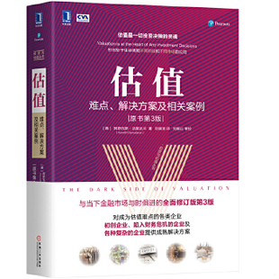 阿斯瓦斯·达莫达兰 社 刘寅龙 解决方案及相关案例 原书第3版 现货9787111628620估值：难点 机械工业出版 正版