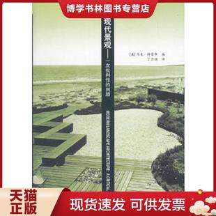 编；丁力扬 中国建筑 Architecture Review 美 Critical Landscape 译 正版 特雷布 现货9787112103027现代景观：Modern