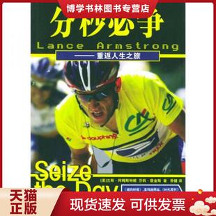 正版现货9787213028793分秒必争 重返人生之旅 (美)阿姆斯特朗,(美)詹金斯著,乔健译 浙江人民出版社