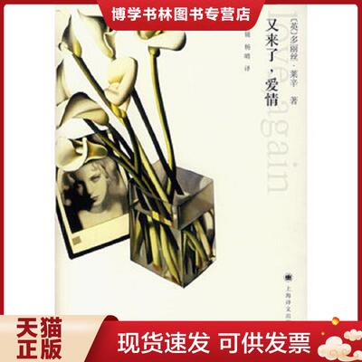 正版现货又来了 爱情  多丽丝·莱辛