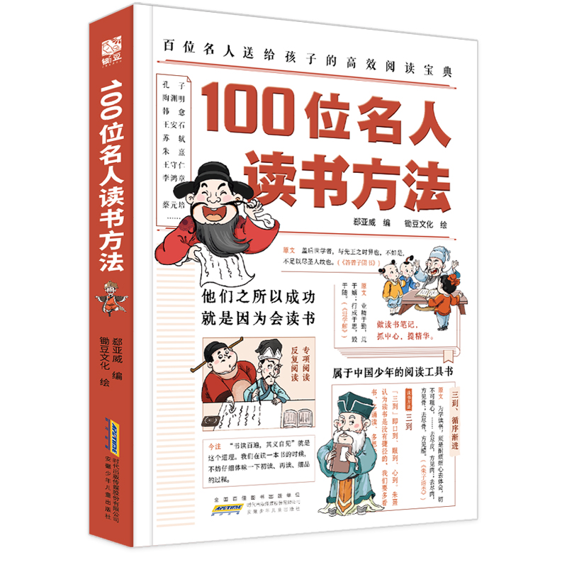 小橙堡 100位名人读书方法9787570723041