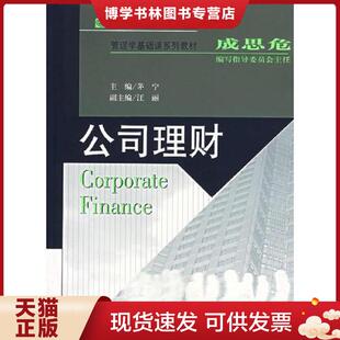 北京师范大学出版 正版 茅宁 新世纪高等学校教材 社 现货9787303081165公司理财