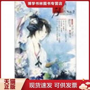 ２１世纪出版 沧月等著 社 现货9787539138213月.满江红No.2 正版