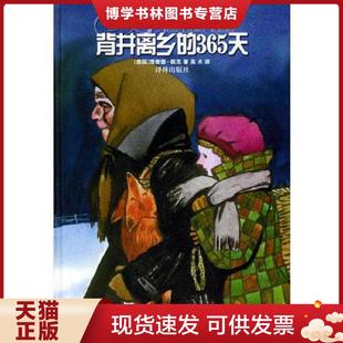 社 365天 译林出版 高术译 著 Peck 佩克 美 现货9787806576083背井离乡 正版