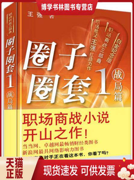 正版现货9787302238027圈子圈套1