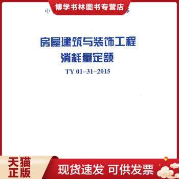 正版包邮9787518201501湖北省建设工程计价定额编制说明(2013版)