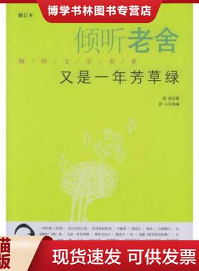正版现货9787504339249倾听老舍  老舍　著,吾人　选编  中国广播影视出版社