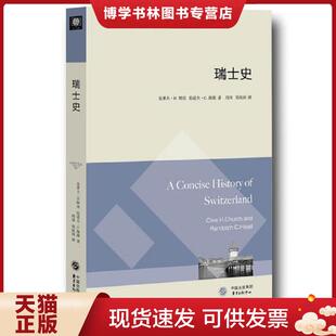 东方出版 正版 伦道夫·C.海德著 克莱夫·H.彻奇 中心 现货9787547312100瑞士史