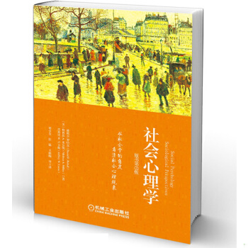 正版现货9787111486374社会心理学：从社会学的角度看清社会心理现象（原书第3版）（扉页有购者签字）  (美)戴维E.罗哈尔（DavidE 书籍/杂志/报纸 社会学 原图主图