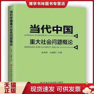 正版现货9787503564710中国的心病  鄢烈山著社会科学总论忐忑的中国人南方周末记者文集书籍  吴忠民王道勇  中共中央党校出版社