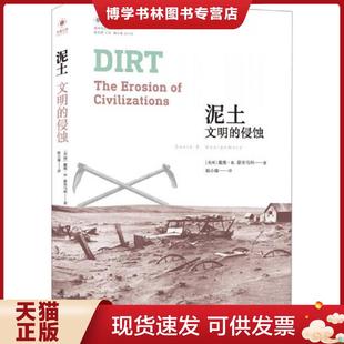 譯林出版 正版 社 戴維·R.蒙哥馬利著陸小璇譯 美 現(xiàn)貨9787544769334泥土：文明 侵蝕