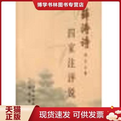 正版现货9787806596005薛涛诗四家注评说 作者 刘天文 签名 唐代诗伎薛涛,虽身系乐籍,但凭其卓荦诗才,与蜀地官宦,文士诗酬唱往来.