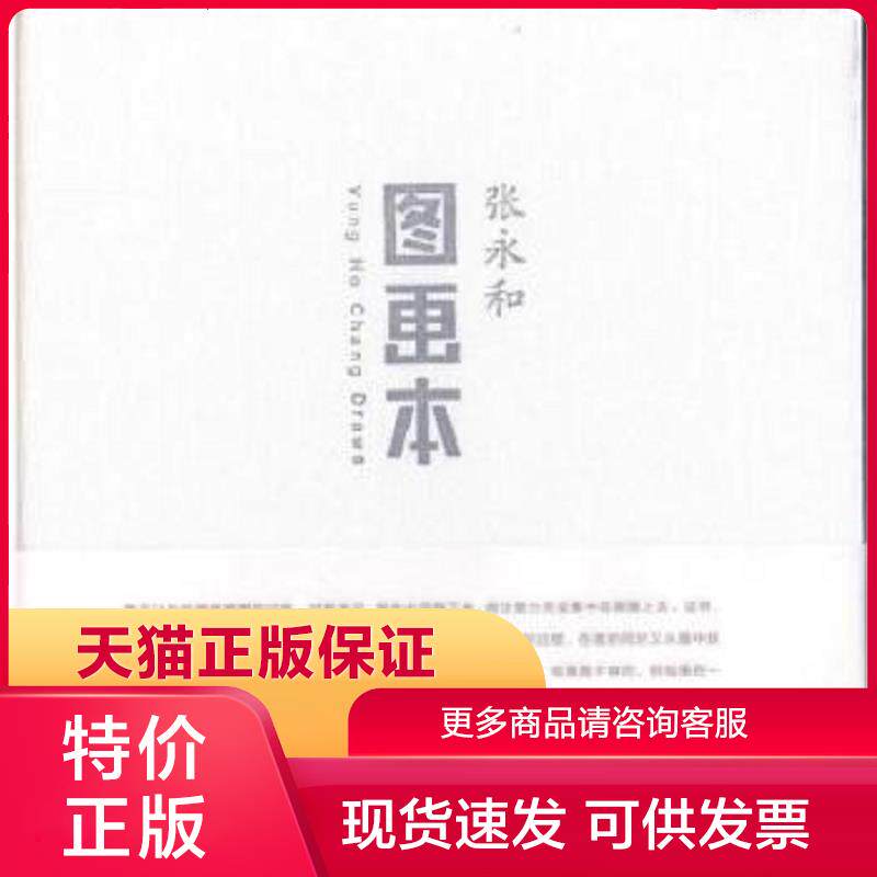 正版保证9787108044167图画本张永和生活·读书·新知三联书店【店主