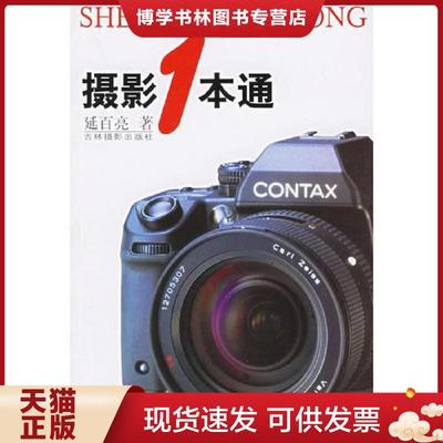 正版现货9787806066300中国公案小说 第肆卷  延百亮　著  吉林摄影出版社