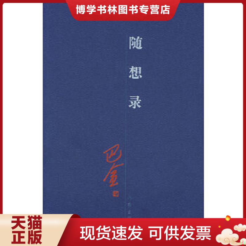 珍藏书售价高于定价 九成新以上 套装请咨询