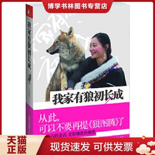 正版现货9787214071835我家有狼初长成 女画家与野生狼的凄美故事  李微漪　著  江苏人民出版社