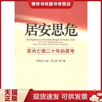 李慎明编社会科学文献出版社