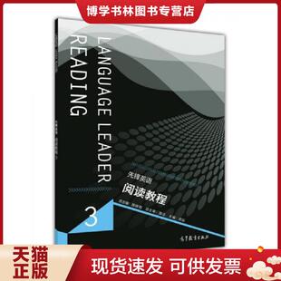 现货9787040420425先锋英语阅读教程 高等教育出版 田耕分册主编 社 陈晓茹主编 正版