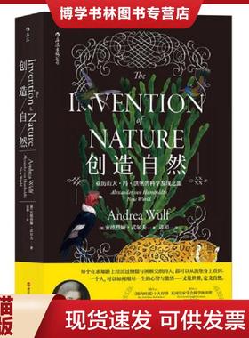 正版现货9787213083426创造自然  [德]安德烈娅·武尔夫（Andrea·Wulf）译者边和  浙江人民出版社