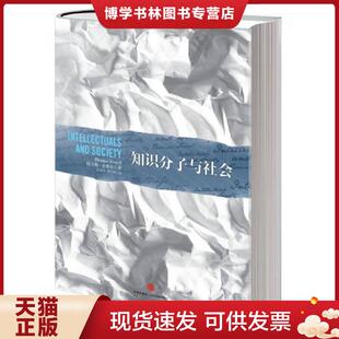 托马斯.索维尔 正版 现货9787508639178知识分子与社会 美 社 中信出版